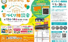 住宅イベントの記事一覧