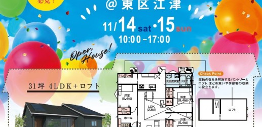ジャストホームのあなたにジャストな家づくり 熊本の注文住宅 ハウスメーカー ジャストホームの公式ブログ